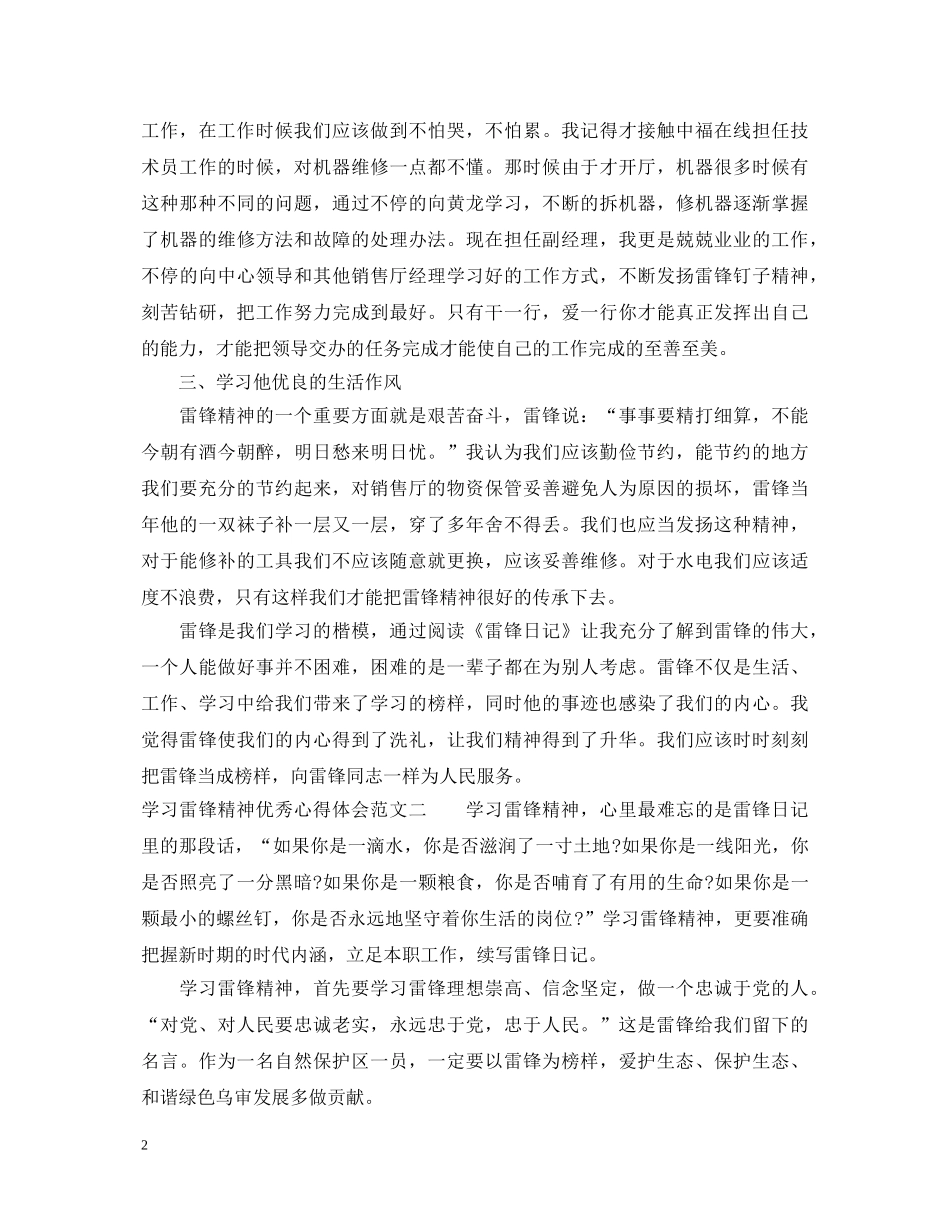 学习雷锋精神优秀心得体会 _第2页