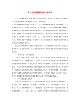 学习雷锋精神优秀心得体会 