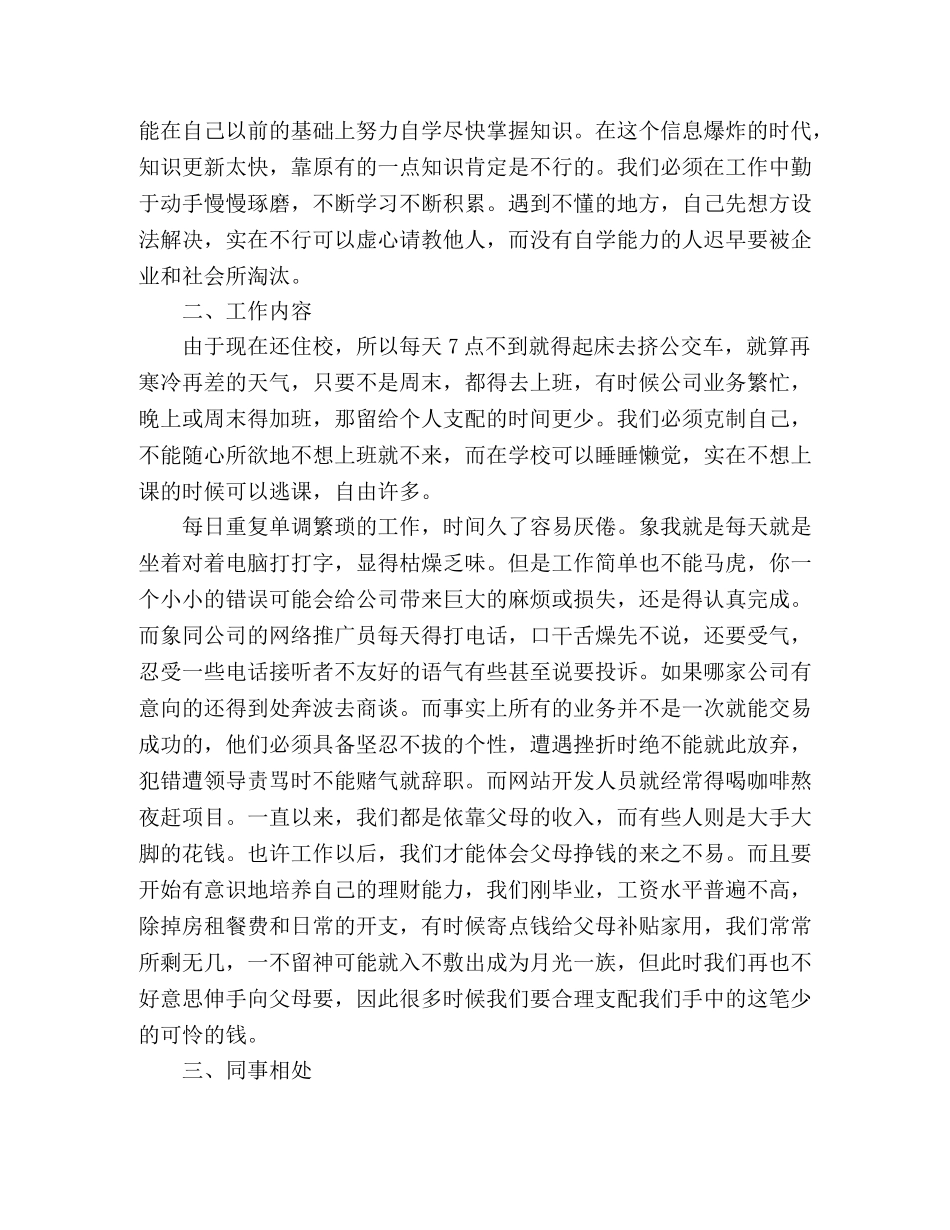 办公室文员实习报告范文 _第2页