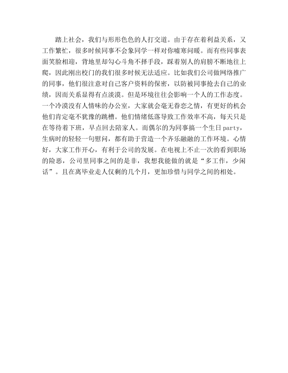 办公室文员实习报告范文 _第3页