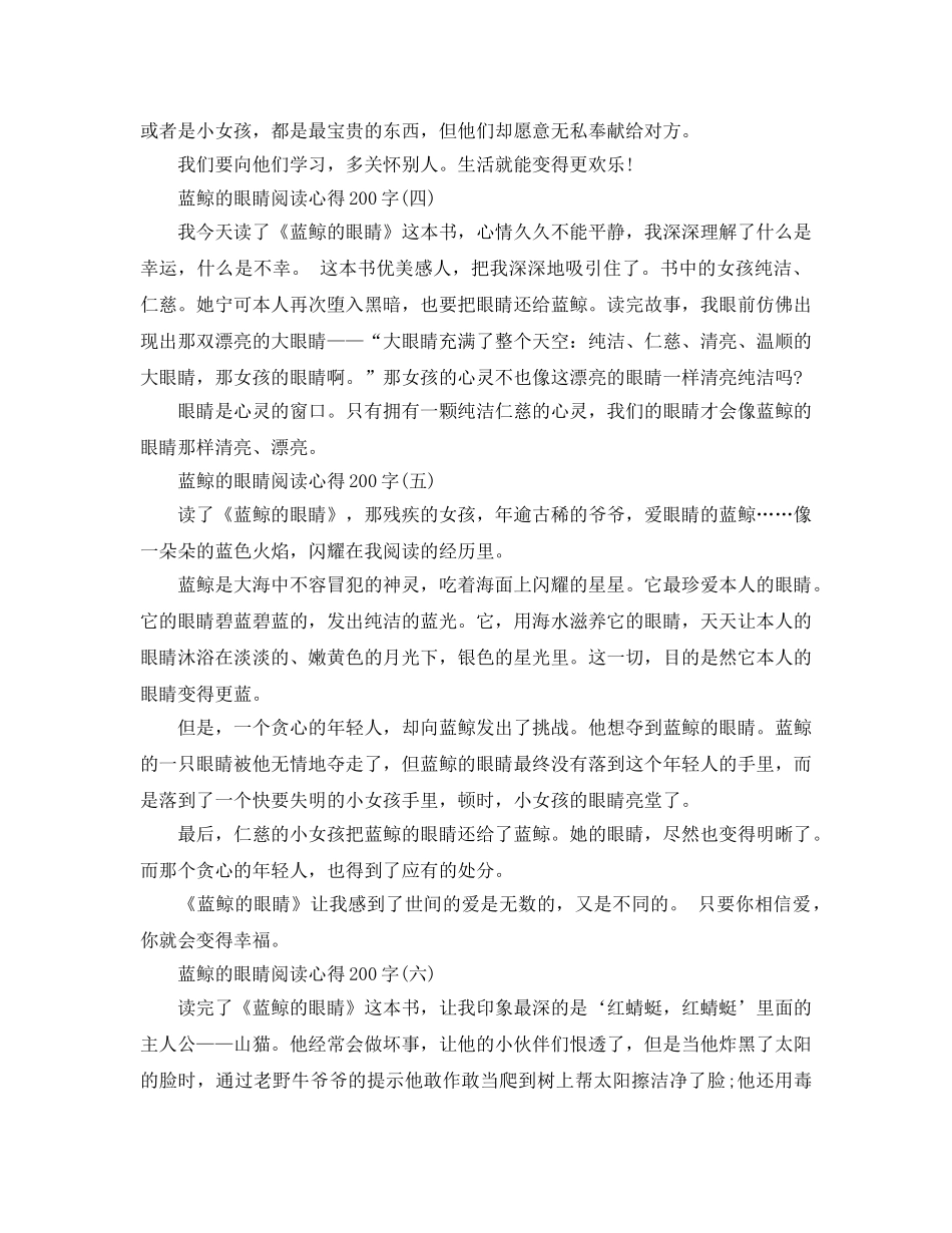 蓝鲸的眼睛阅读参考心得200字五篇 _第2页