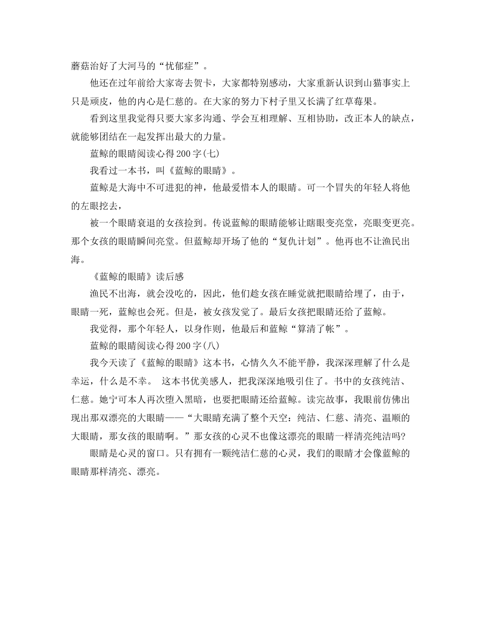 蓝鲸的眼睛阅读参考心得200字五篇 _第3页