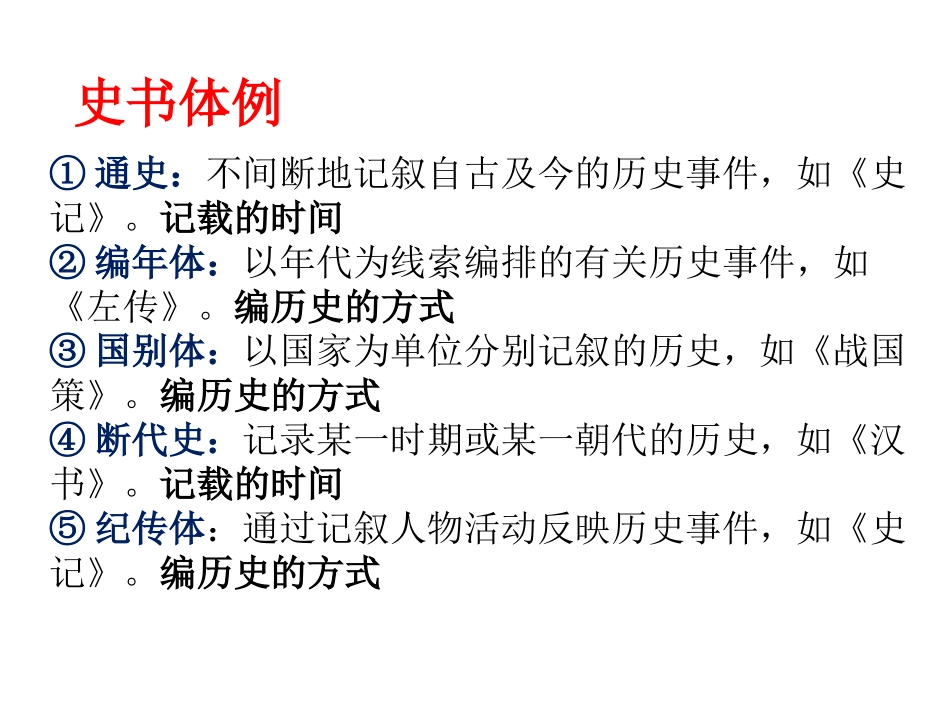 高中一年级语文必修1第二单元4烛之武退秦师第一课时课件_第3页