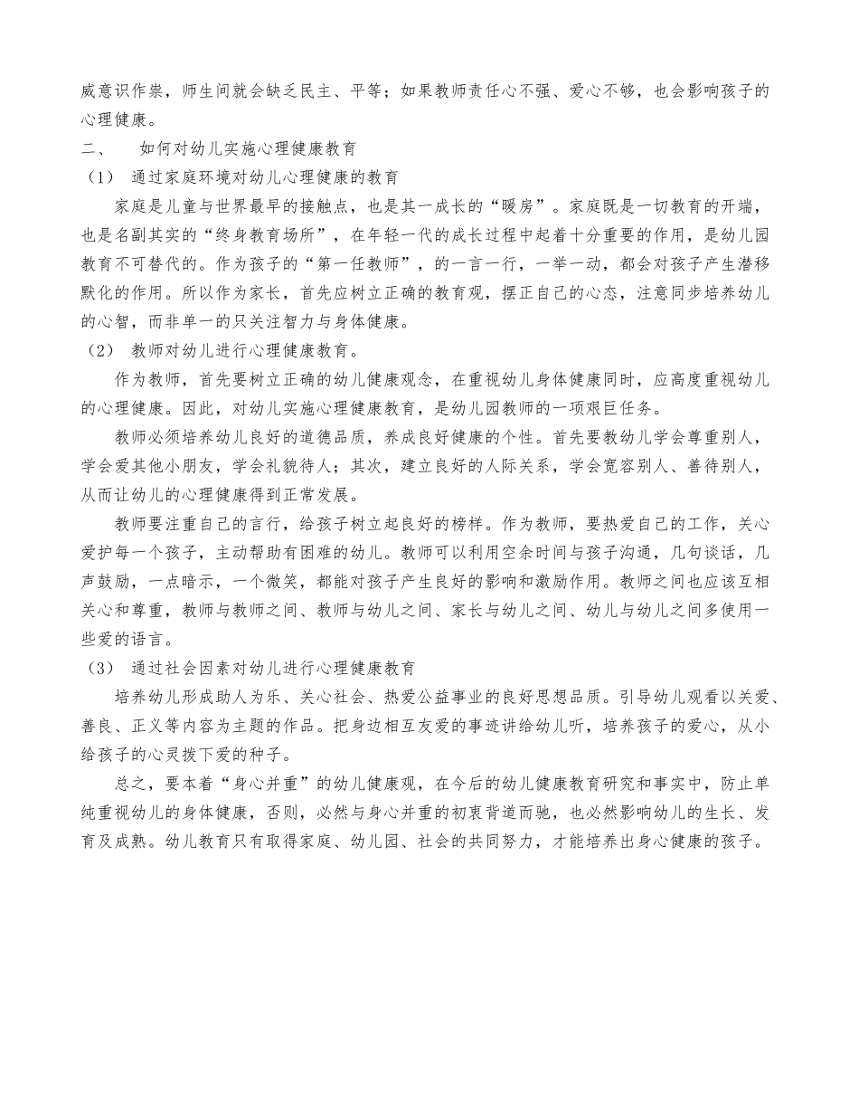 开启心灵钥匙_第3页