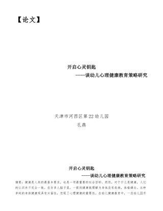 开启心灵钥匙