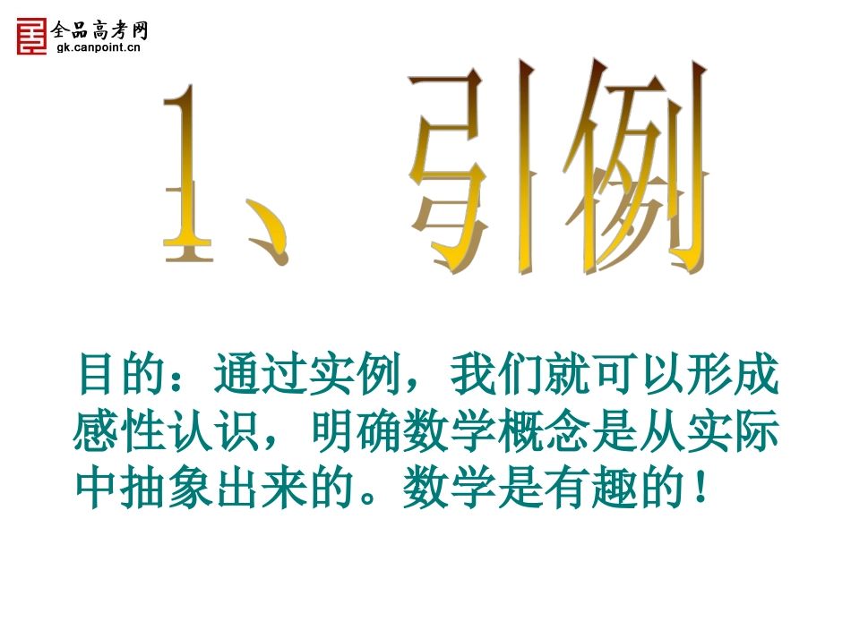 【精品课件】112四种命题_第2页