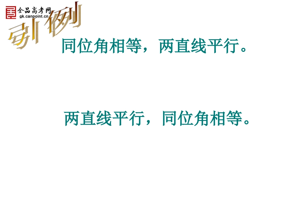 【精品课件】112四种命题_第3页