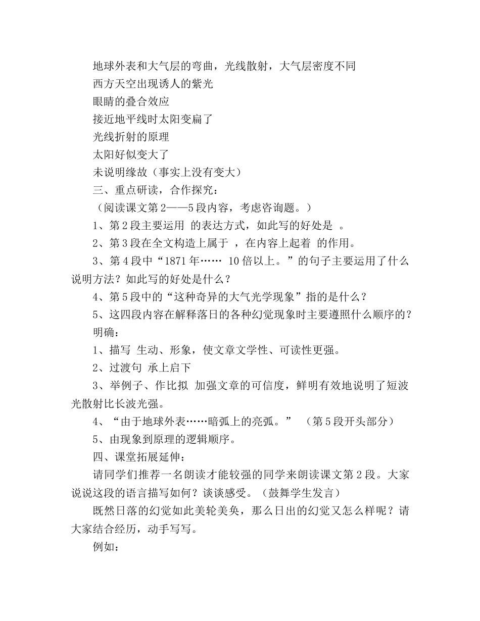 教案人教版八年级语文《落日的幻觉》4 _第2页