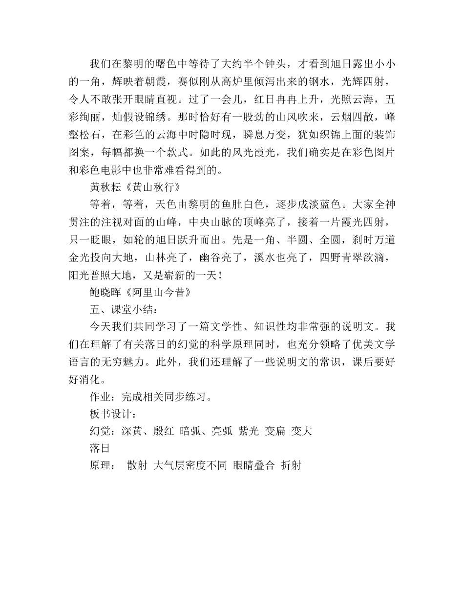 教案人教版八年级语文《落日的幻觉》4 _第3页