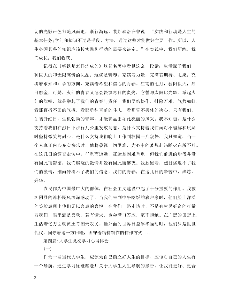 关于党校学习心得体会6篇 _第3页