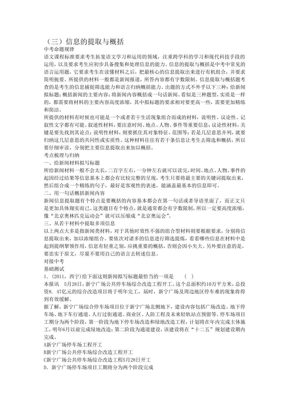 （三）信息的提取与概括_第1页