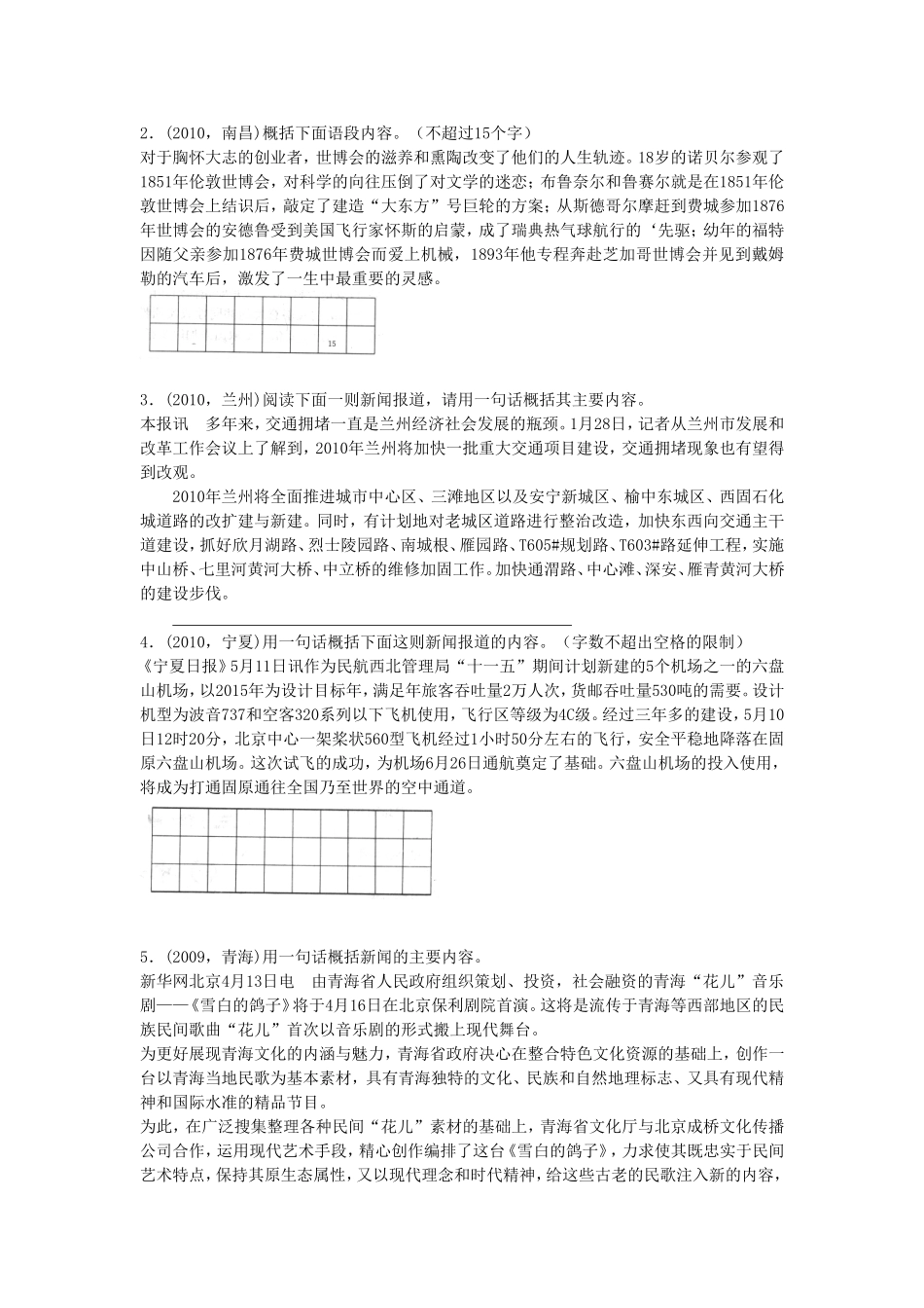（三）信息的提取与概括_第2页