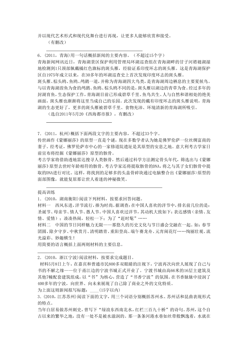 （三）信息的提取与概括_第3页