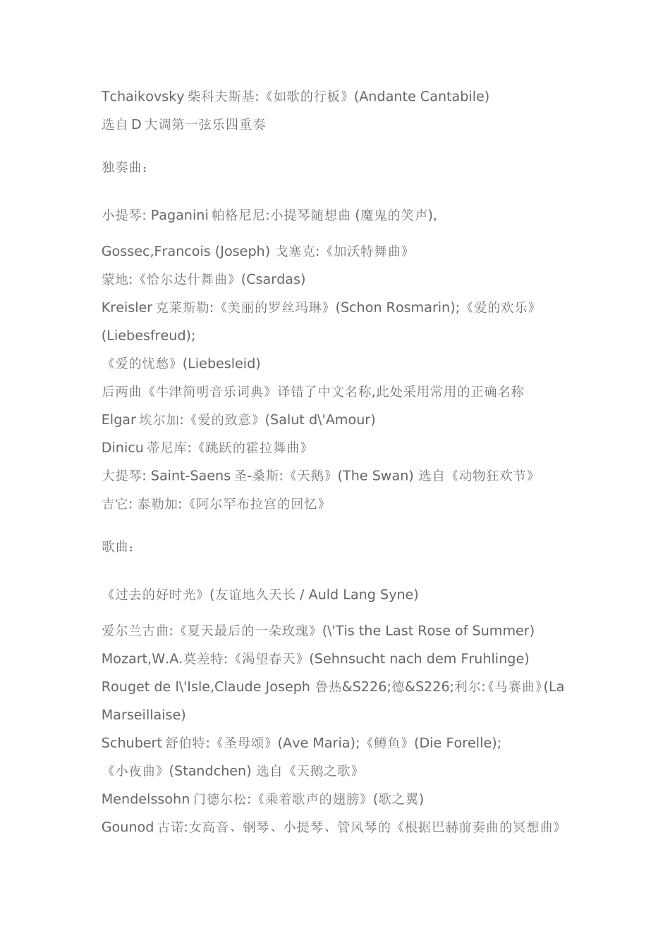 音乐入门曲目_第2页