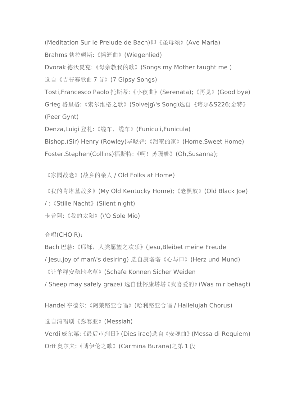 音乐入门曲目_第3页