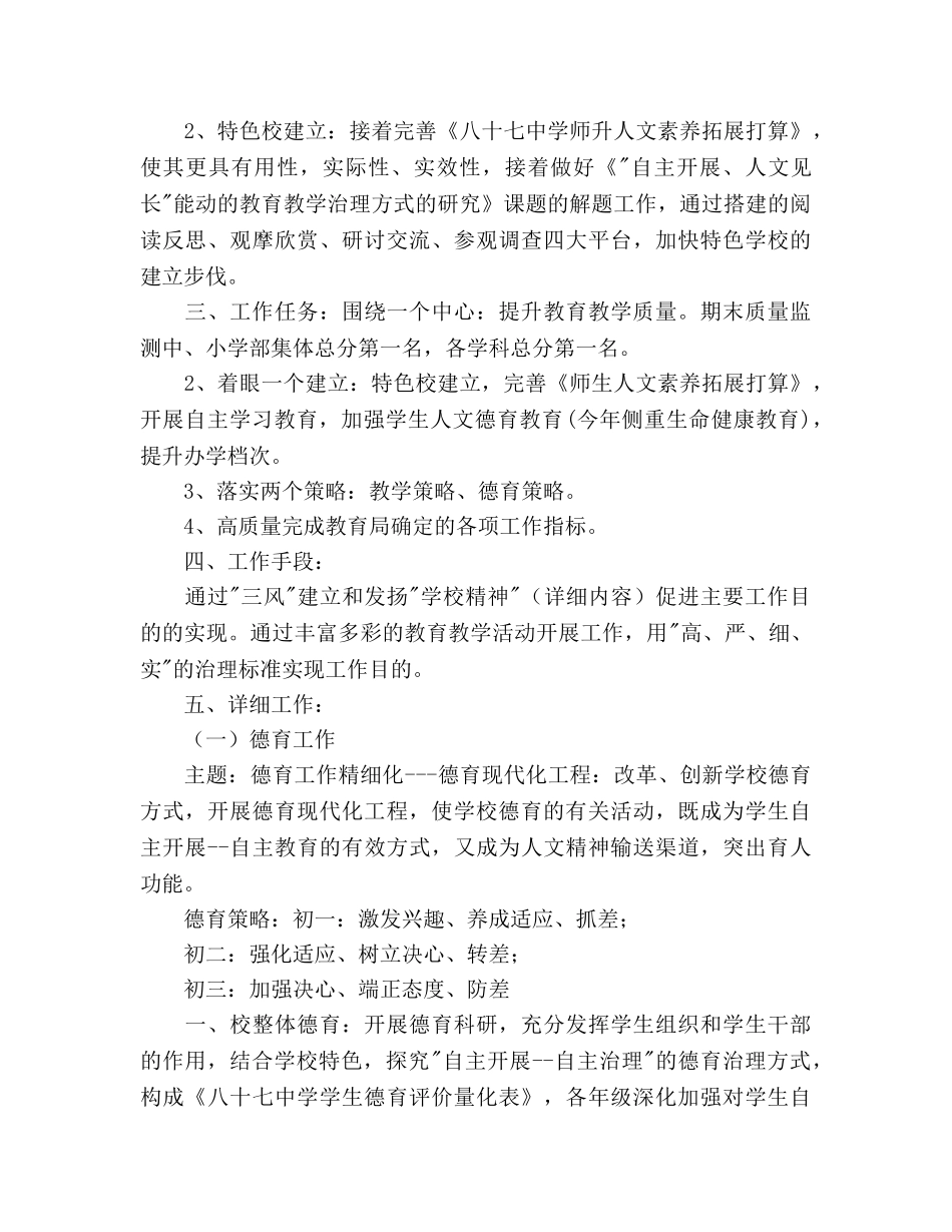 学年度学校工作参考计划范文(1) _第2页