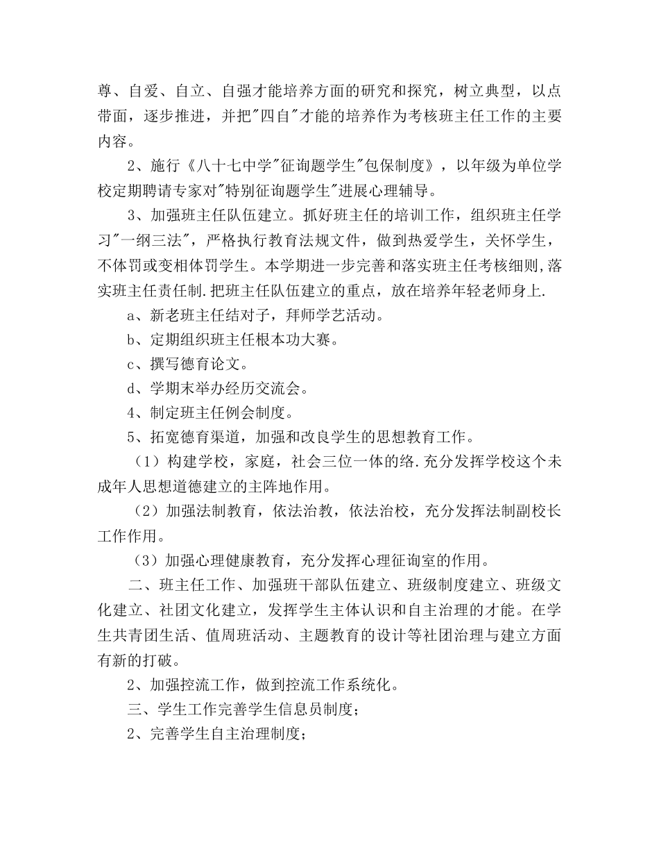 学年度学校工作参考计划范文(1) _第3页