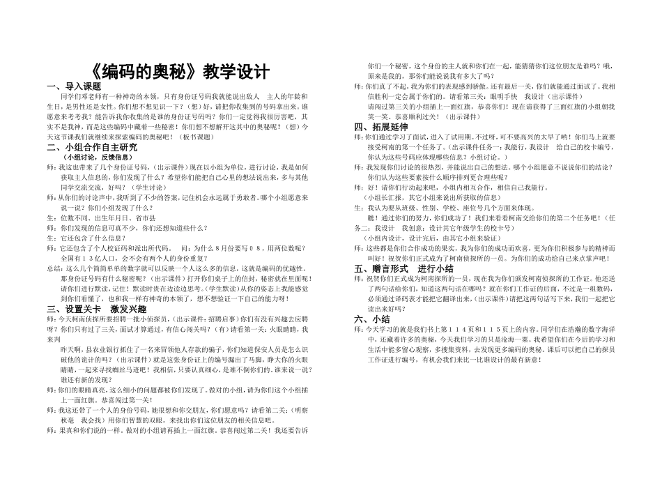 编码的奥秘教案(五年级)_第1页