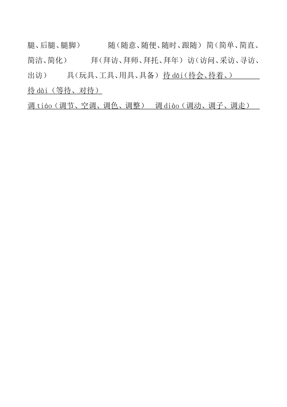 三年级上册第四单元生字词_第2页