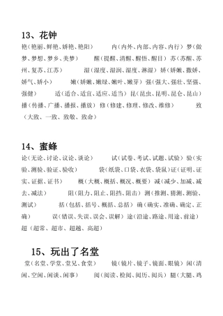 三年级上册第四单元生字词