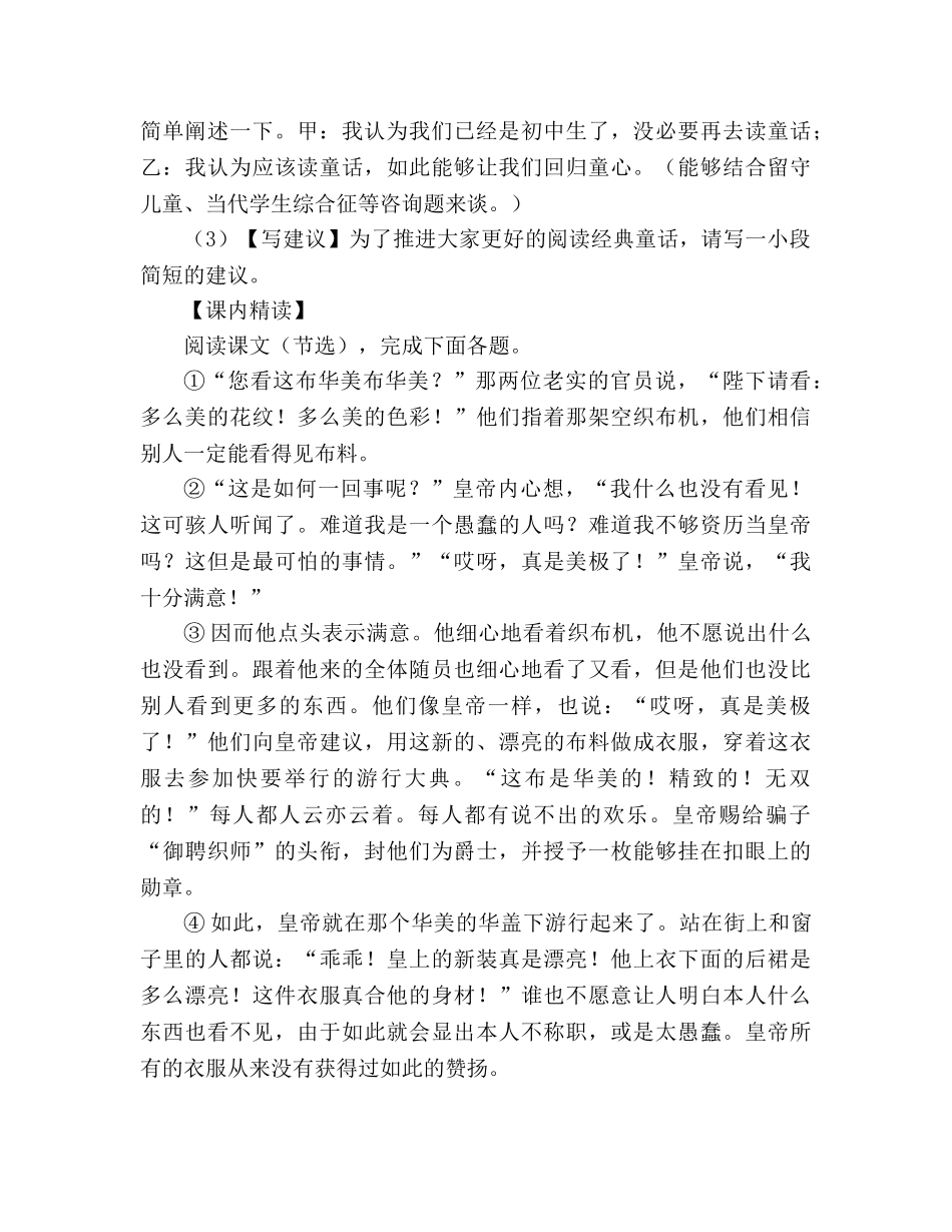 教案人教版七年级上册《第26课 皇帝的新装》导学案 _第2页