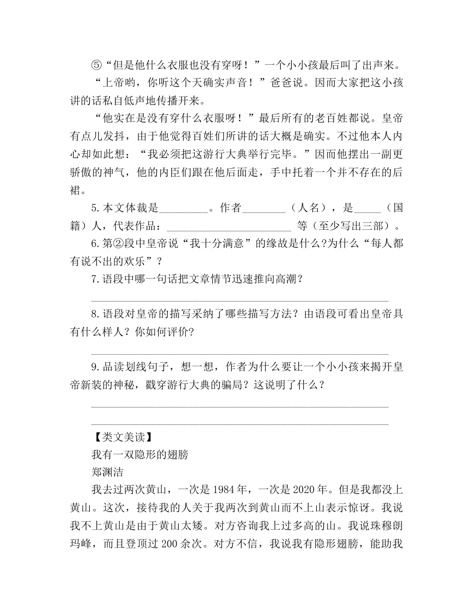 教案人教版七年级上册《第26课 皇帝的新装》导学案 _第3页