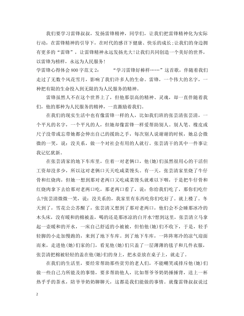 学雷锋心得体会800字3篇 _第2页