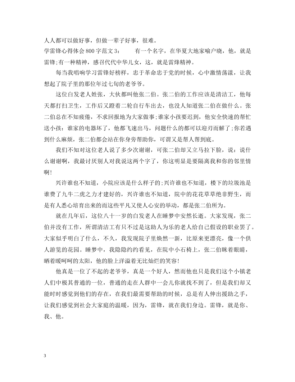 学雷锋心得体会800字3篇 _第3页