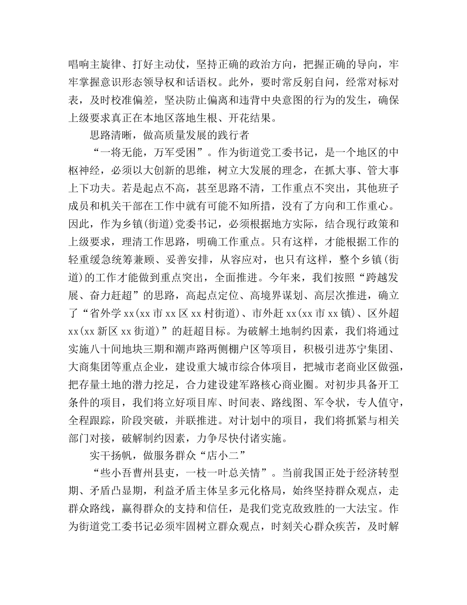 乡镇党委书记廉洁从政专题培训学习心得体会 _第2页