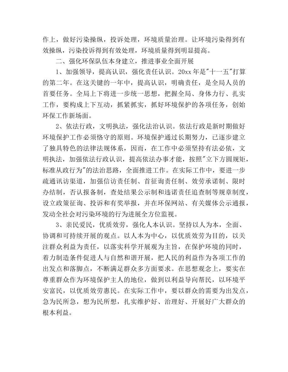 县环保局2020年下半年工作参考计划范文 _第2页