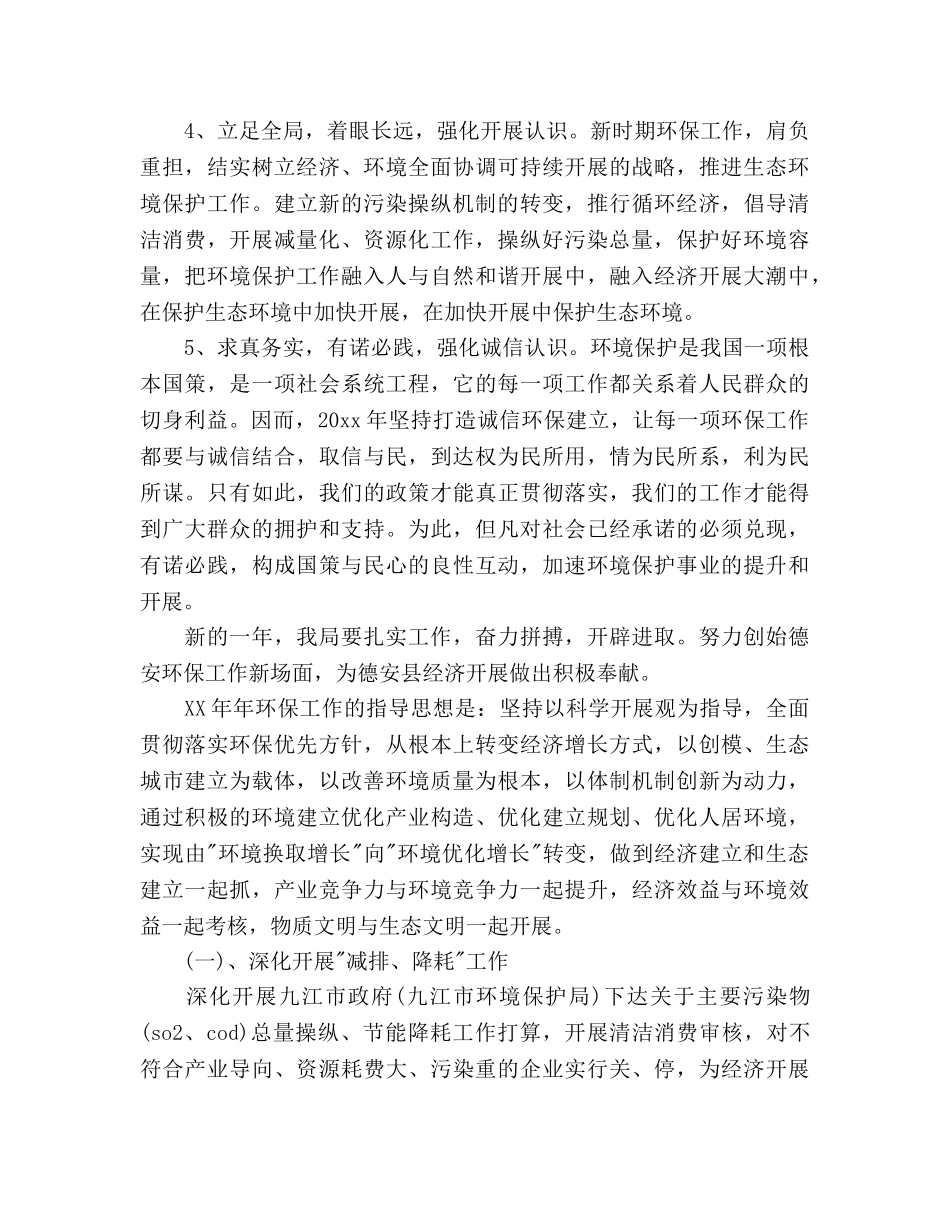 县环保局2020年下半年工作参考计划范文 _第3页