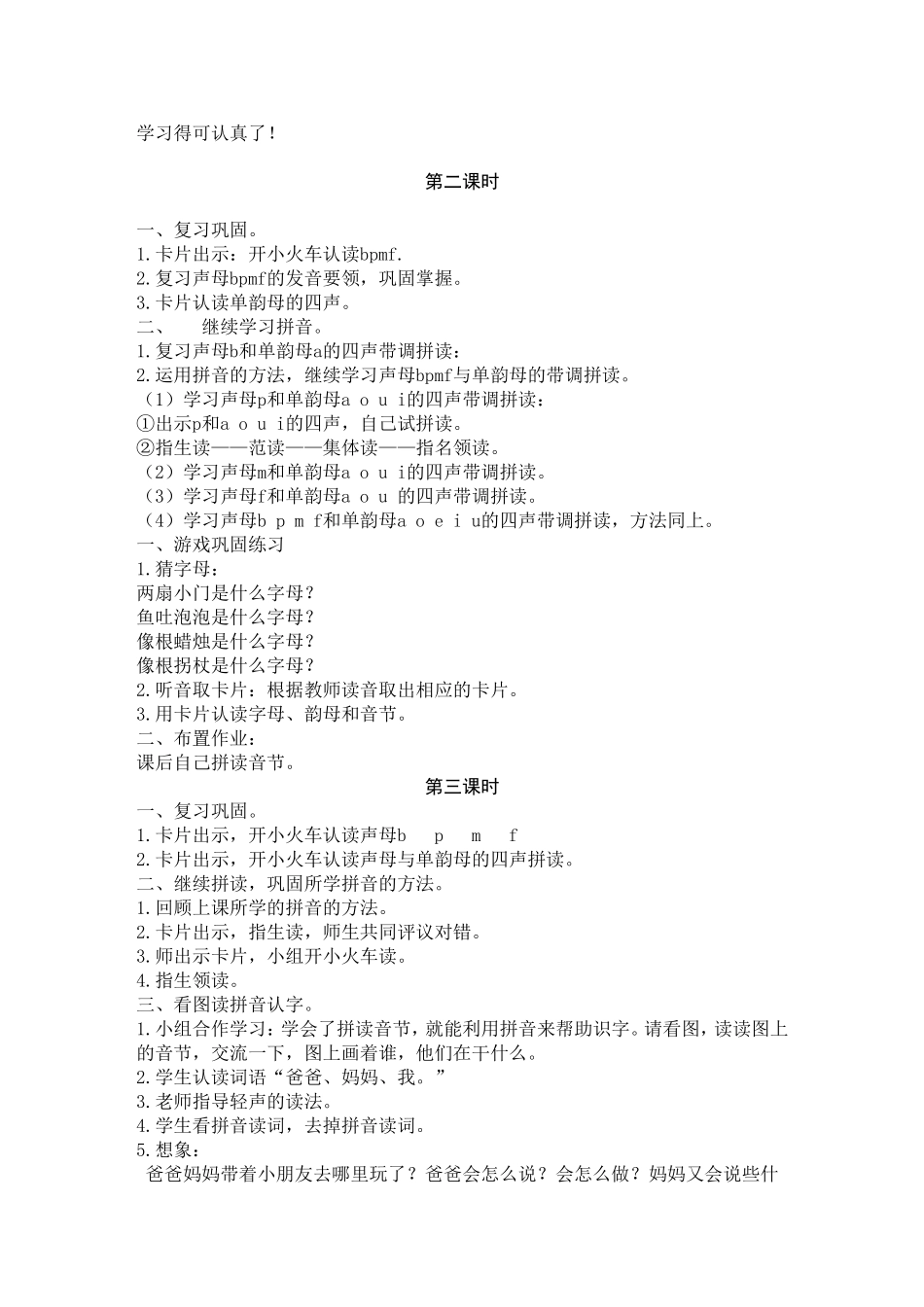 《b_p_m_f_》教学设计_第2页