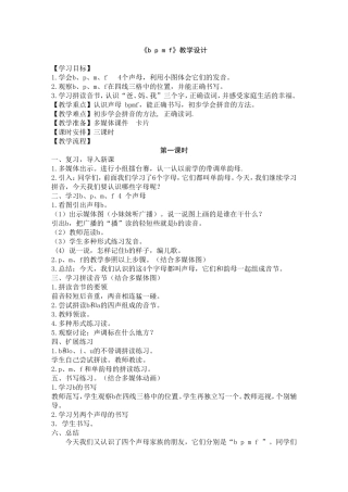 《b_p_m_f_》教学设计