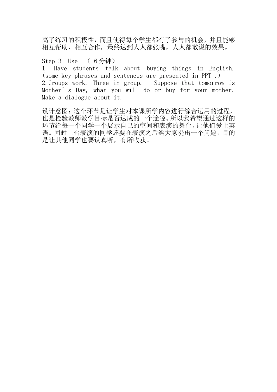 粟少青说课稿_第2页
