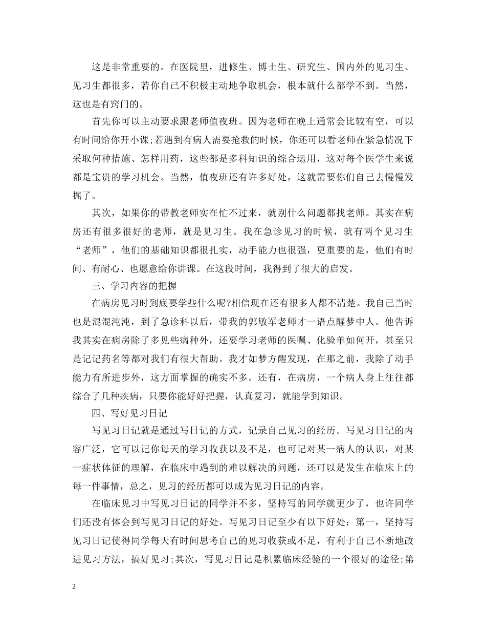 急诊科实习心得体会范文 (000001)_第2页