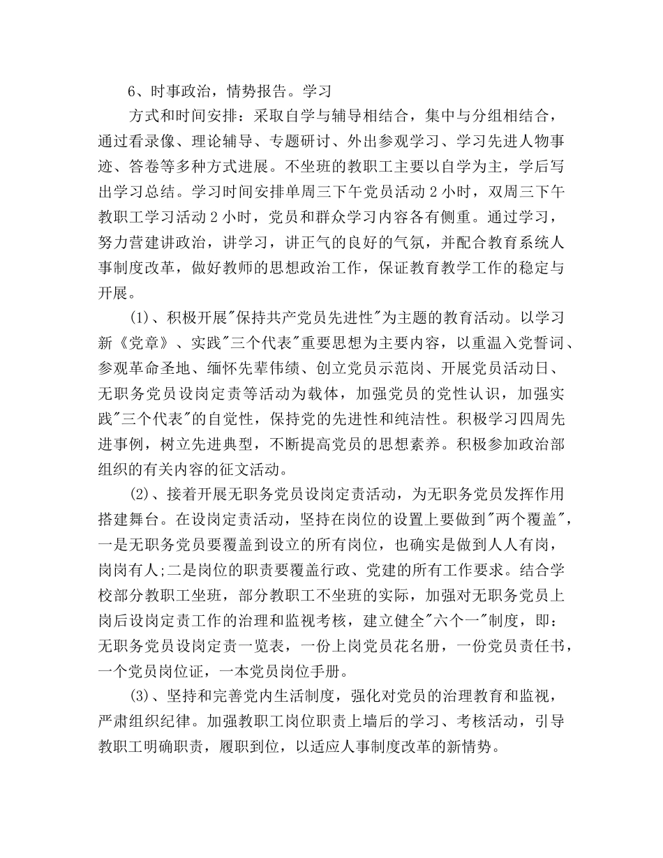 学校党建工作参考计划2000字 _第2页