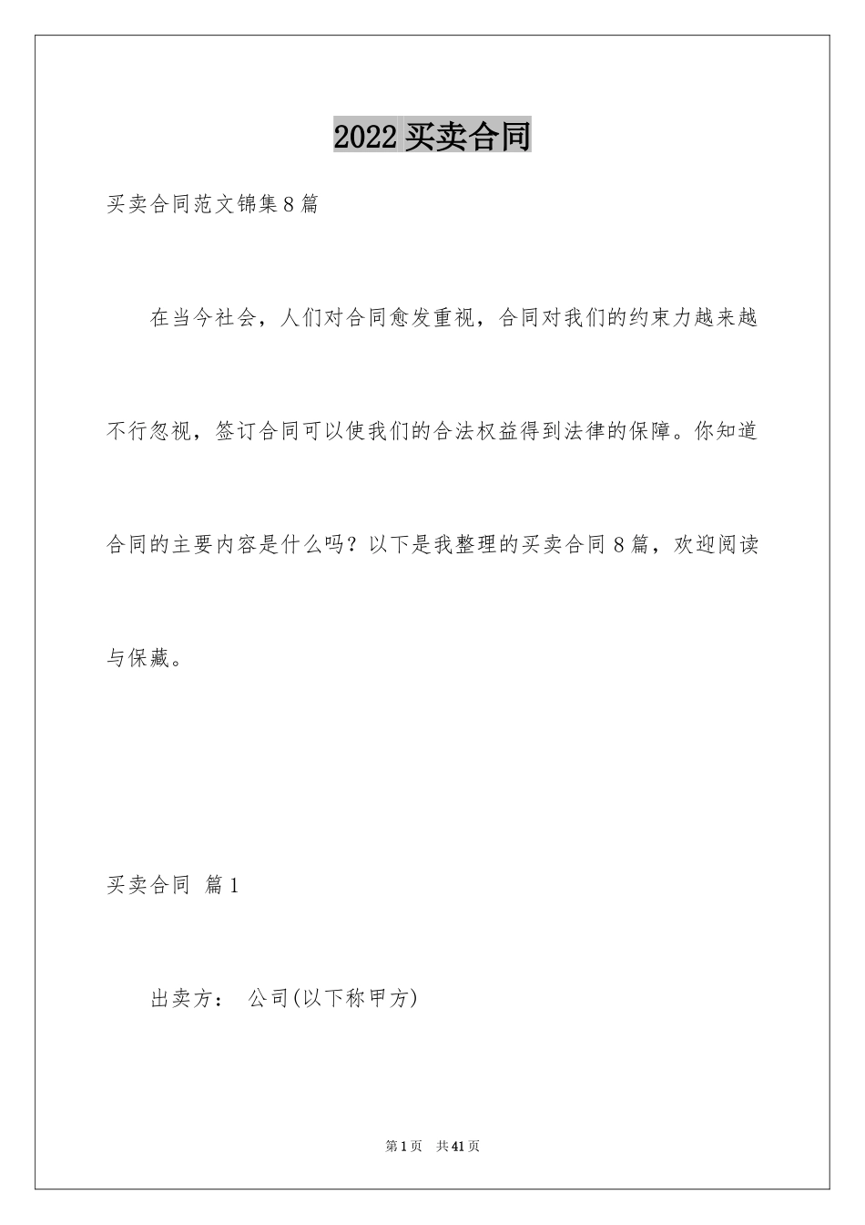 2024买卖合同_2988_第1页