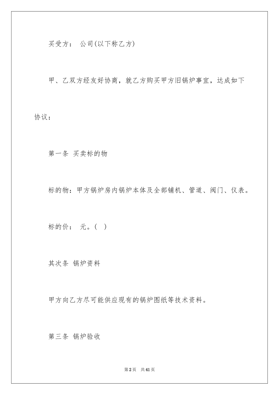 2024买卖合同_2988_第2页