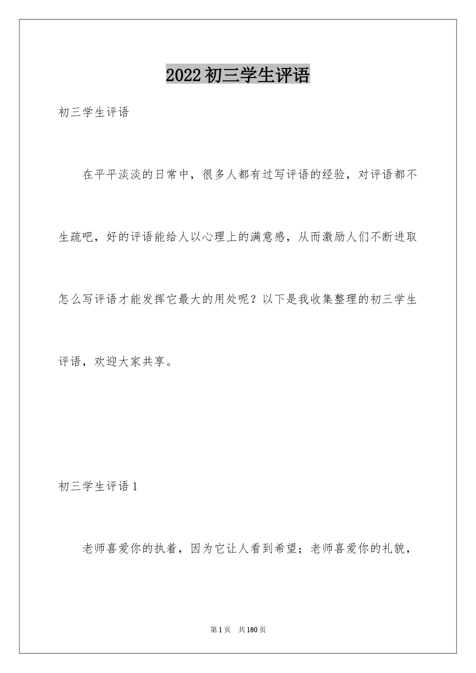 2024初三学生评语_第1页