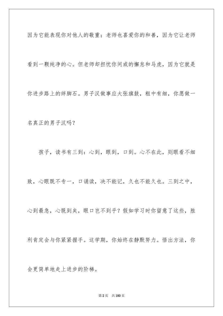 2024初三学生评语_第2页
