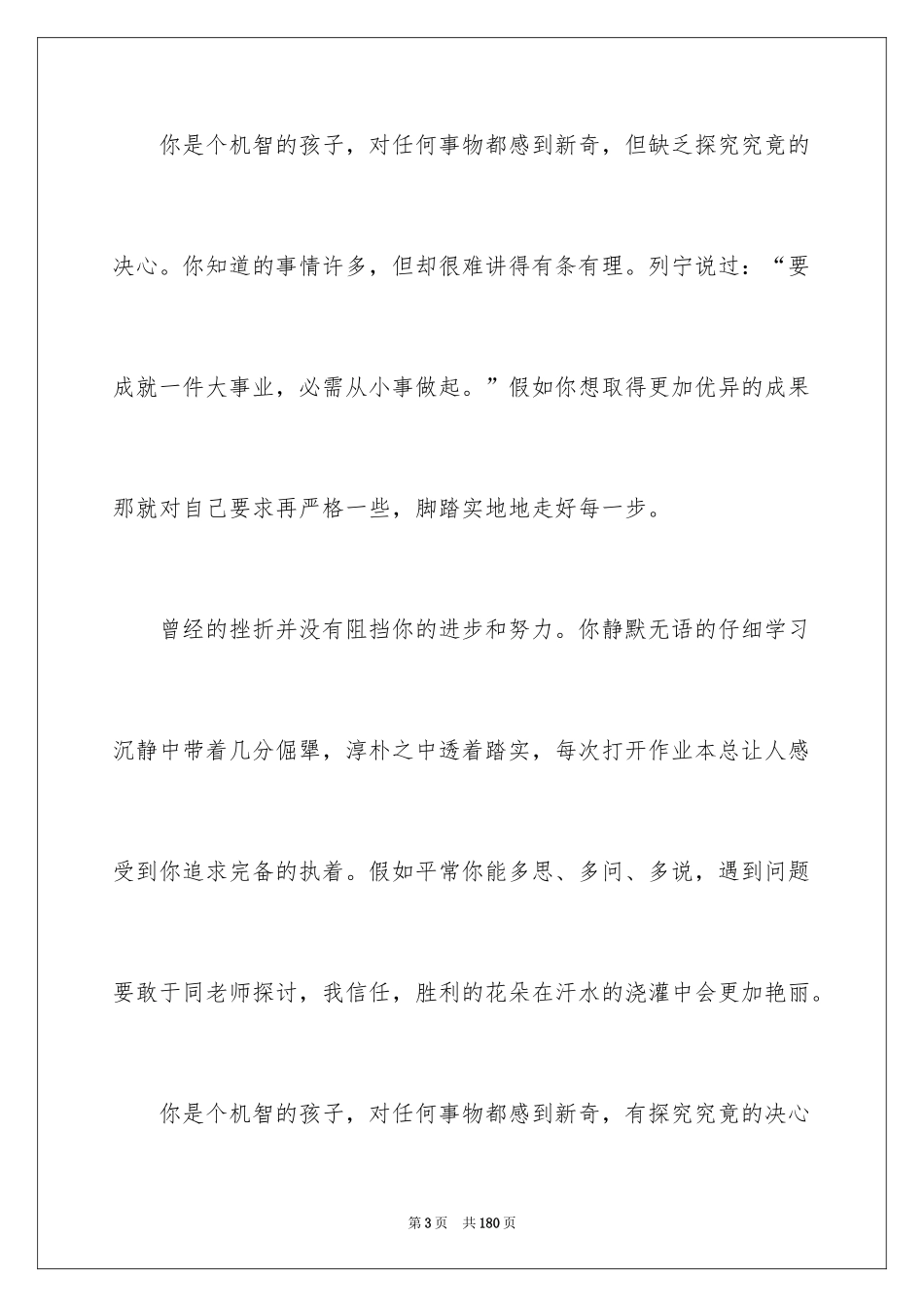 2024初三学生评语_第3页