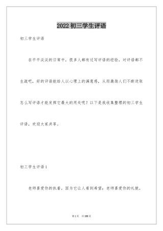 2024初三学生评语