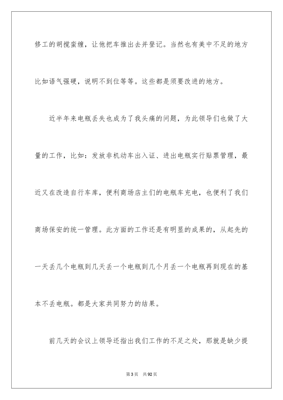 2024保安工作总结_41_第3页