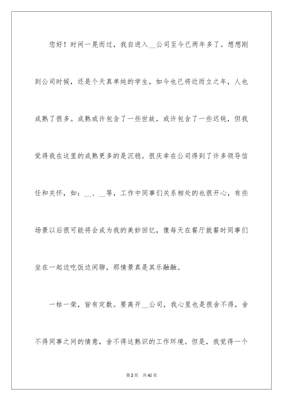 2024个人原因辞职报告_127_第2页