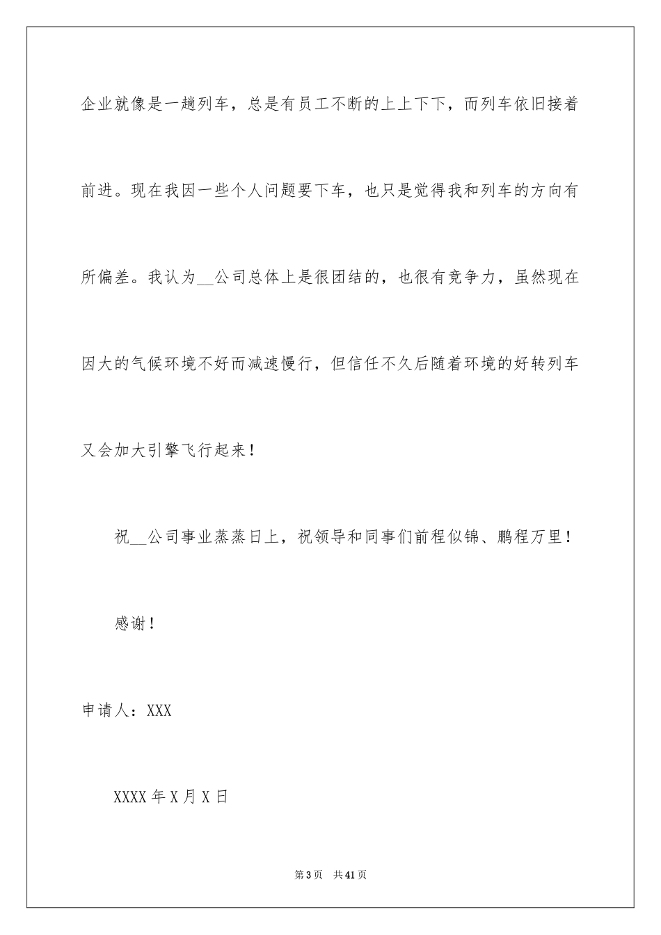 2024个人原因辞职报告_127_第3页