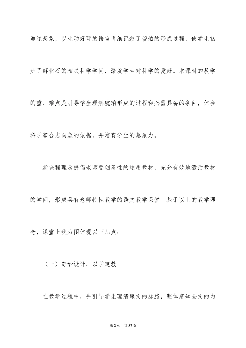 2024《琥珀》教学反思_第2页