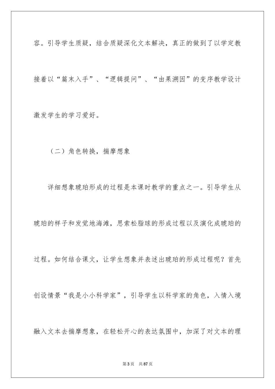 2024《琥珀》教学反思_第3页