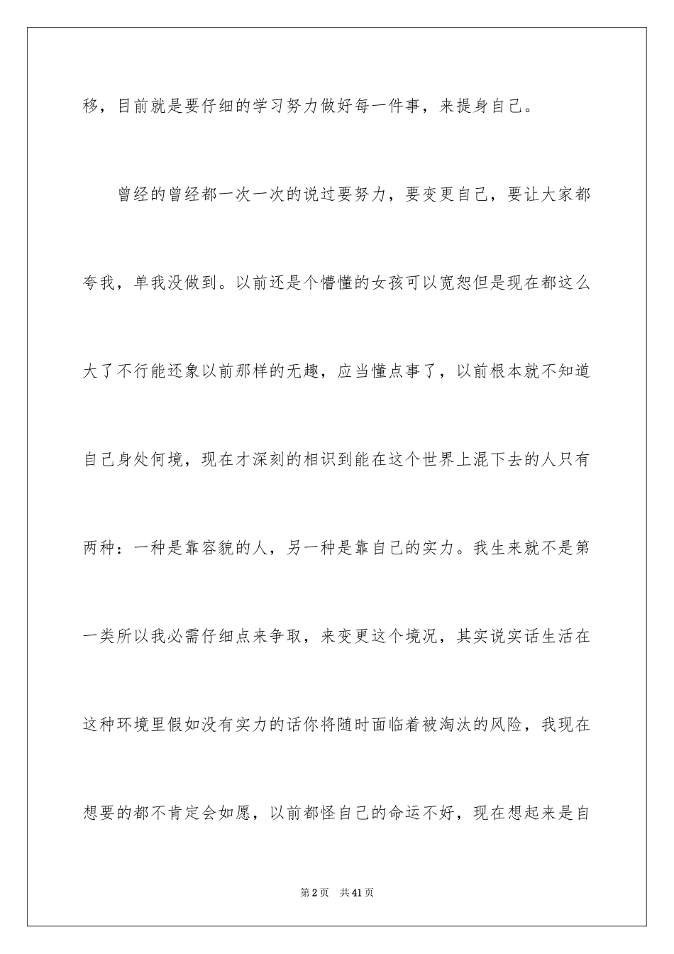 2024学习保证书_1_第2页