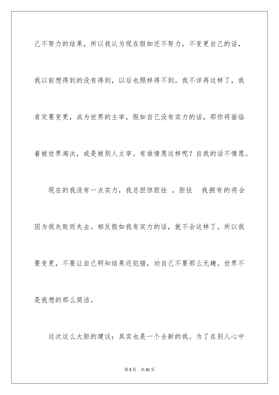 2024学习保证书_1_第3页