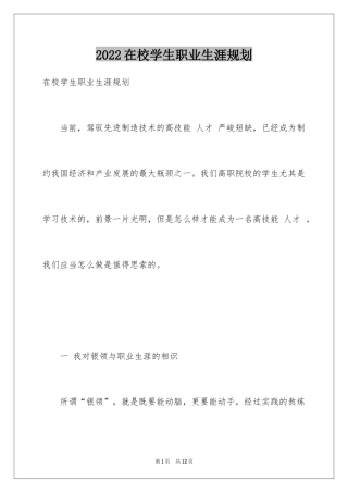 2024在校学生职业生涯规划